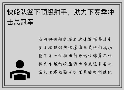 快船队签下顶级射手，助力下赛季冲击总冠军